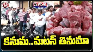 Big Lines At Mutton Shops Due To Kanuma Festival | V6 Teenmaar