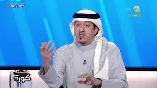 الصدعان: اليوم كل من قال الهلال يسقط مع انزاغي 