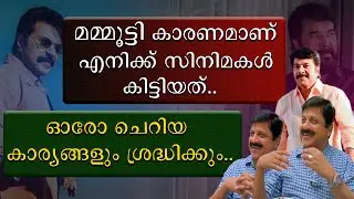 മമ്മൂട്ടി കാരണം ആണ് എനിക്ക് സിനിമകൾ കിട്ടിയത് | ഓരോ ചെറിയ കാര്യങ്ങളും ശ്രദ്ധിക്കും | Tony Antony