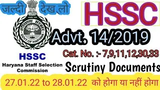 hssc advt 14/2019 scrutiny documents l hssc login