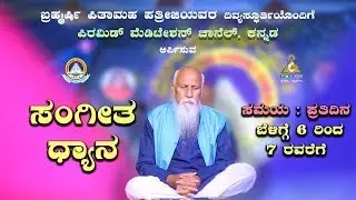 Music Meditation 11/01/2026 Pmc Kannada