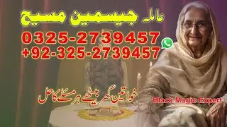 Amil baba in Lahore - Kala ilam specialist in lahore - black magic expert lahore #amilajasmeenmasih