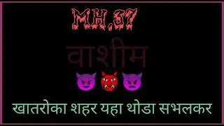 वाशिम शहर भाईगीरी स्टेटस | washim city Mh37 washim city status | mh37 status | New status attitude