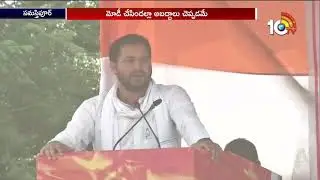 Rahul Gandhi, Tejashwi Yadav share Stage in Samastipur | Election 2019 | 10TV News