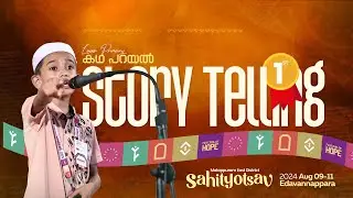 LP STORY TELLING | FIRST | MALAPPURAM EAST | SAHITYOTSAV 2024
