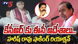 Harish Rao First SHOCKING Reaction On EC Notices to KCR Over Sircilla Meeting Comments | TV5 News