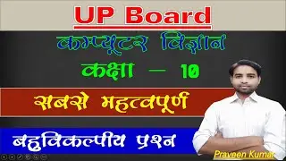 class 10 computer important question 2023  #importantquestions #educationtechpoiont #upboardcomputer
