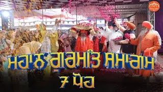 Highlights | 7 Poh | Mahaan Gurmat Samagam | 21 Dec 2025 | Nirmal Kutia Pandwa™