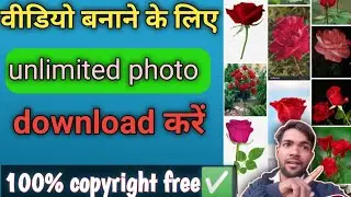 Copyrightfree images कैसे download करें।। How to download copyright free images।। 🙏✅✅✅✅