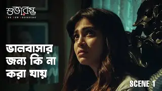 প্রিয়বন্ধু যখন cheat করে | Subharambha (শুভারম্ভ) | Jasmine, Satyam | Bengali Web Series| hoichoi