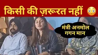anmol gagan mann on alliance || punjab News TV24