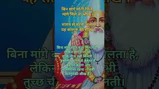 Kabir Das dohe | sant Kabir Das | Kabir Das ki Vani | Kabir Das ki bol | Kabir Das jivan Parichay