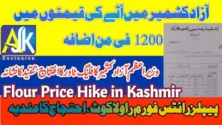 wheat flour Price Hike once again. people's rights forum rejects the new summary