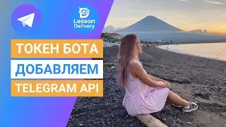 Как получить токен бота Telegram API и подключить бота к платформе