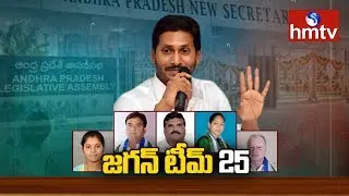 YS Jagan Political Strategy Behind His Cabinet Composition | Telugu News | hmtv