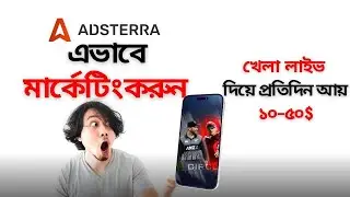 How to Cricket live stream | Adsterra Ads Setup live stream - খেলা লাইভ করে প্রতিদিন আয় ১০-৫০$