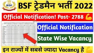 जल्दी देखो ✌️ BSF Tradesman Recruitment 2022 ll Official Notification ll State Wise Vacancy 🤭