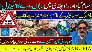 Multi-Billion Rupee Housing Scam in Islamabad & Rawalpindi | Mazhar Barlas Exposes the Truth