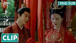EP36 Clip 礼成！古代版红绸选新娘，崔行舟一秒找到柳眠棠 【柳舟记 Are You The One】