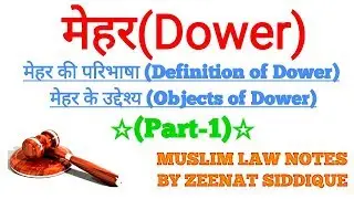 मेहर MEHAR (Dower) # PART 1 | DEFINITION & OBJECTS OF MEHAR