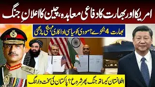US-India Defence Deal Backfires! China&rsquo;s Warning, India in Trouble | New Pak Afghan Conflict