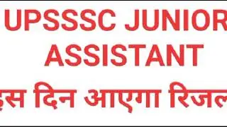 upsssc junior assistant result 2020 | upsssc junior assistant cut off 2020 | upsssc latest news