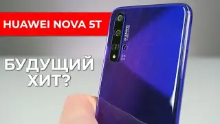 Обзор Huawei nova 5T