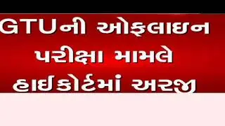 GTU exam news | gtu circular | gtu exam | gtu exam 2020 | gtu updates | Nilesh Balas