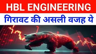 Hbl Engineering Share Latest News 🔴 Hbl Engineering| Hbl Engineering Share|