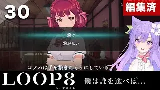 【LOOP8】ニニ君！？ハーレムしてもいいですか！コノハちゃんのステータスカンスト目前！