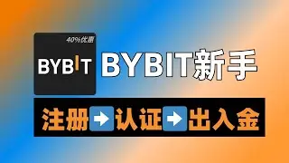Bybit注册教程2026｜入金交易出金全流程+链上炒美股教学｜全球第二大交易所新手指南(绝不推荐购买 MNT)