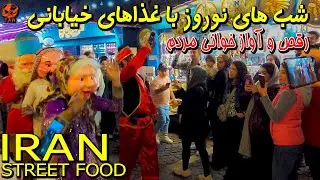 IRAN Street Food - Dance and Party People in the street -Iran night walking Tour - Iran LifeStyle
