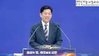 서범기목사님 설교  2026.1,11  