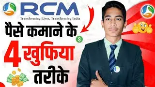 RCM IN EARN MONEY 4 HIDDEN TRICKS ।। आरसीएम में कमाई करने 4 खुफिया तरीके।। 😲😲😲 ues#rcm #rcm