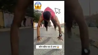 कोन खिच रहा ऊपर 😱#missionfitindiaday