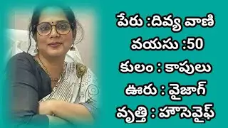దివ్య వాణి గారికి రెండొవ పెళ్లికి వరుడు కావలెను వయసు 50పైన ఉన్న వాళ్ళు మాత్రమే #matrimony