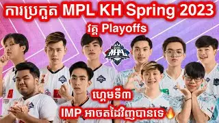 GAME 3 - Burn x Flash vs Impunity KH - MPL Cambodia Spring 2023 - Playoffs