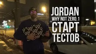 СТАРТ ТЕСТОВ Jordan Why Not Zer0.1