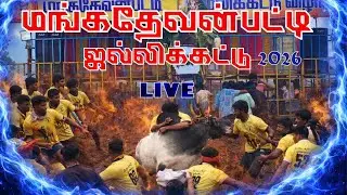 LIVE MANGADEVANPATTI JALLIKATTU  2026 ||#thennagar_media