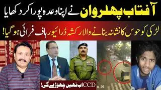 CCD Done A Great Job | Aftab Phulerwan | Farooq Awan Dsp | #trending #ccd #police #crime