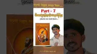 Part - 7 | Hindupatpatshah Shivray | Chhatrapati Shivaji Maharaj | Maratha Empire | Indian History
