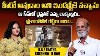 KGF 2 Thatha Krishna JI Rao Exclusive Interview |Krishna JI Rao About PrashanthNeel | SumanTV Telugu