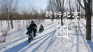 Cycling along Beijing's Beixiaohe River Park after snow (Datun - Wangjing)  4K 骑行北京