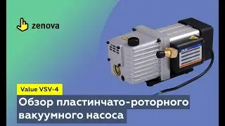 Обзор пластинчато-роторного вакуумного насоса Value VSV 4