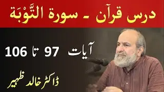 Quran Tafseer Class - Surah AT TAWBAH Verses 97-106 by Dr Khalid