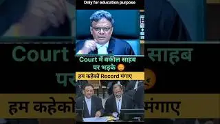 court में जज साहब ने किया 😡❓#shortsfeed #shorts #trending #trend #lawyer #judge