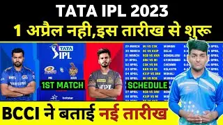 IPL 2023 Starting Date & Schedule Final Update | IPL 2023 Kab Shuru Hoga | IPL 2023 Starting Date
