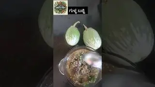 mattu gulla/udupi gulla authentic bajji  or gojju | IT Moms Bhatra Adige