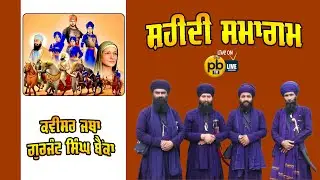 🔴 4K(LIVE) DHADI JATHA GURJANT SINGH BANKA  || TUR ( TARN TARAN ) PB LIVE TV