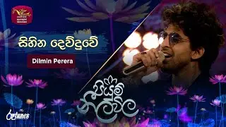 DILMIN - Sihina Dewduwe (සිහින දෙව්දුවේ) Piyum Neela Vila - M. K. Rocksamy